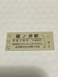 JR東日本 信越本線 篠ノ井駅（平成29年）