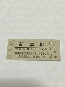 JR東日本 信越本線 新津駅（平成29年）