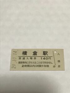 JR東日本 飯山線 横倉駅（平成29年）