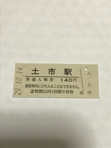 JR東日本 飯山線 土市駅（平成29年）