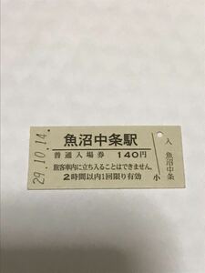 JR東日本 飯山線 魚沼中条駅（平成29年）