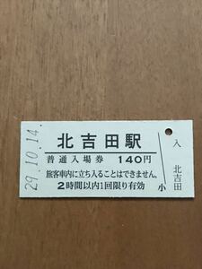 JR東日本 越後線 北吉田駅（平成29年）