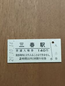 JR東日本 磐越東線 三春駅（平成29年）