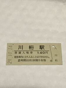 JR東日本 磐越西線 川桁駅（平成29年）