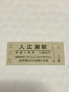 JR東日本 只見線 入広瀬駅（平成29年）