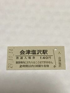 JR東日本 只見線 会津塩沢駅（平成29年）