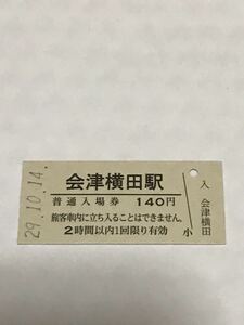 JR東日本 只見線 会津横田駅（平成29年）