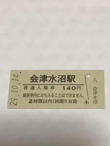 JR東日本 只見線 会津水沼駅（平成29年）