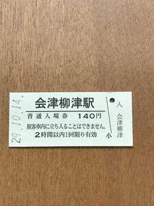 JR東日本 只見線 会津柳津駅（平成29年）