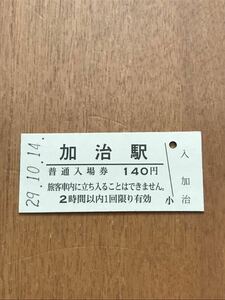 JR東日本 羽越本線 加治駅（平成29年）