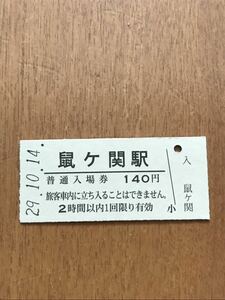 JR東日本 羽越本線 鼠ケ関駅（平成29年）