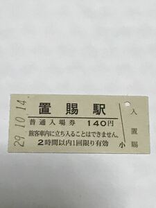 JR東日本 奥羽本線 置賜駅（平成29年）