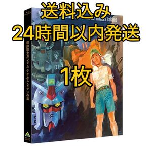 機動戦士ガンダム ククルスドアンの島 ブルーレイ 劇場先行通常版Blu-ray ブルーレイ 劇場限定版 安彦良和 スリーブケース