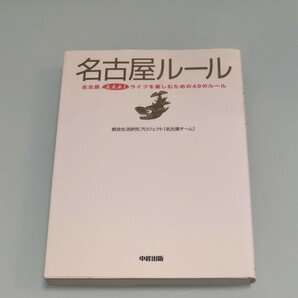 名古屋ルール