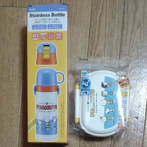 2個セット!ピーナッツ スヌーピー コップ付直飲み保冷ステンレスボトル とふわっと蓋タイトランチボックス360ml