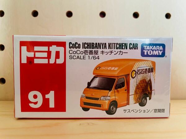 Coco壱番屋キッチンカー（オレンジ） （1/64スケール トミカ No.91 102663）