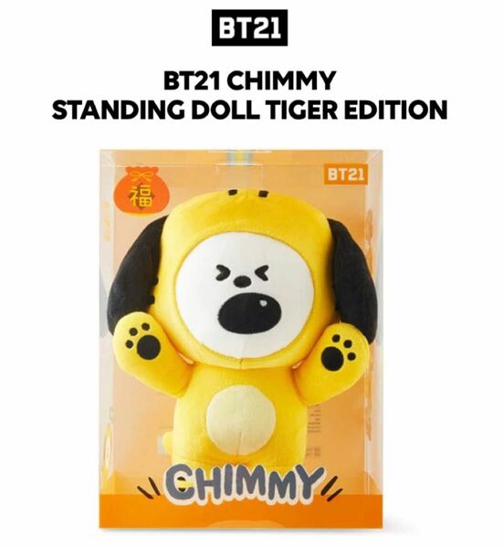 【3/31のみSALE】BT21 CHIMMY STANDING DOLL TIGER EDITION Korea ver.ジミン