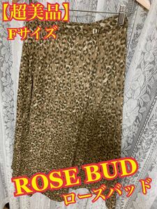 [ super-beauty goods ]ROSE BUD Rose Bud i regular Hem line long skirt F