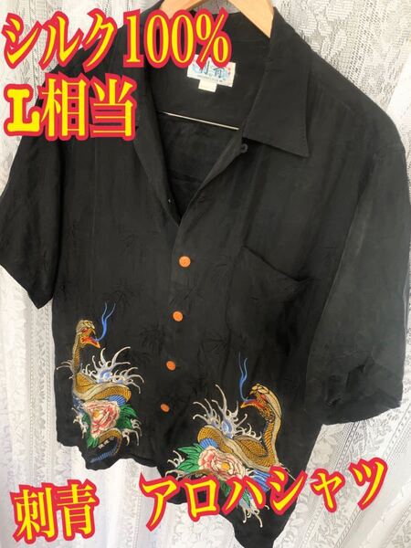 刺青 アロハシャツ シルク100% オープンカラーシャツ 和柄 刺繍スネーク