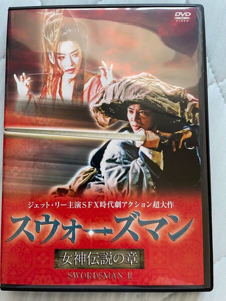 希少 スウォーズマン女神伝説の章 セル版