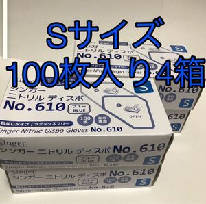 ニトリル手袋Sサイズ100枚入り4箱ニトリルグローブブルー粉なし