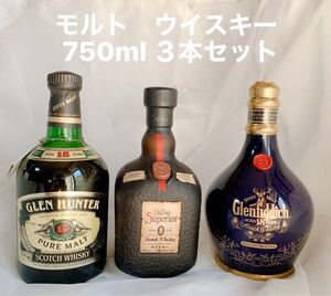 古酒① ウイスキー グレンハンター オールドパー グレンフィディック ウィスキー 750ml セット モルト シングル グレーン