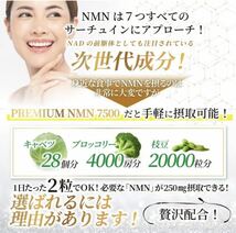 premium NMN 7500 NMN高配合7500mg 5-ALA プラセンタ レスベラトロール アスタキサンチン ヒアルロン酸 日本製 60カプセル　3点纏め売り_画像6