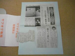  Nakamori Akina newspaper chronicle .1989 year 7 month 12 day Kondo Masahiko 