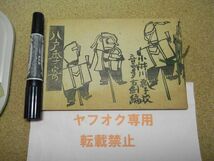 八戸季寄せ　音喜多古剣編　小井川潤次郎校閲　八戸市立小中野中学校　昭和25年初版（2百部限定）　非売品　34頁　青森県　裸本_画像1