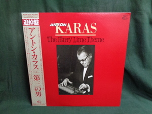 アントン・カラスANTON KARAS/第三の男THE HARRY LIME THEME●帯付LP