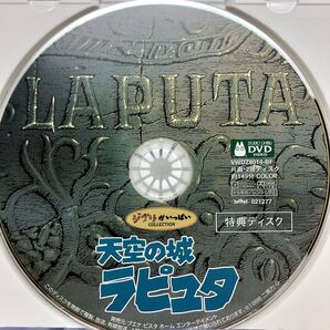 DVD 天空の城ラピュタ 特典ディスクのみ ジブリ 宮崎駿