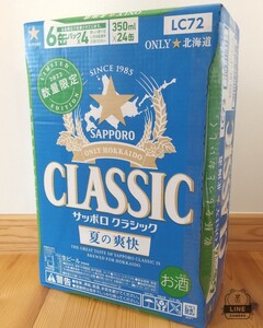 数量限定★サッポロクラシック 夏の爽快 24本 1箱