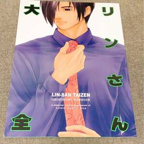 ゴーストハント　同人誌　裏店 渋屋　いなだ詩穂 香港マリィ　「リンさん大全」