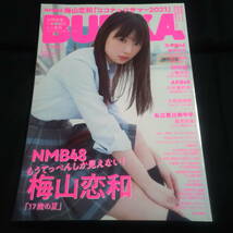 BUBKA ブブカ　2021年9月号増刊 NMB48 梅山恋和ver._画像1