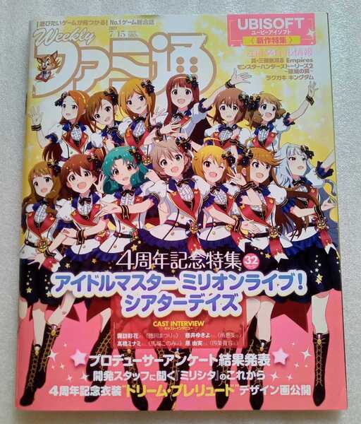 ファミ通 2021年7月15日 通巻1700 アイドルマスター ミリオンライブ! シアターデイズ 32ページ