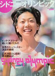シドニーオリンピック 栄光と感動の記録 サンデー毎日臨時増刊 2000年10月21日 毎日新聞社 通巻4404号 ※難あり