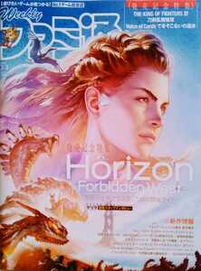 ファミ通 2022年3月3日 通巻1733 Horizon Forbidden West 16ページ