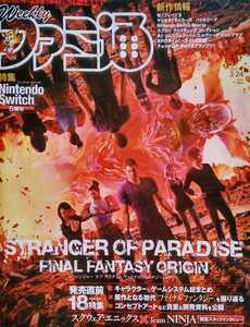 ファミ通 2022年3月24日 通巻1736 STRANGER OF PARADICE FINAL FANTASY ORIGIN 18ページ