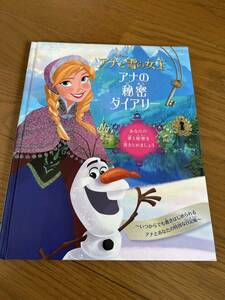 アナ雪 アナの秘密のダイアリー 日記 本 記念 思い出 アナと雪の女王 日記帳 中古品 プレゼント ディズニー