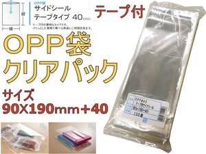 送料￥198 新品 OPP袋 テープ付 90×190ｍｍ ベロ 40 クリアパック クリスタルパック 包装 梱包 パッケージ ラッピング サイドシール 平袋