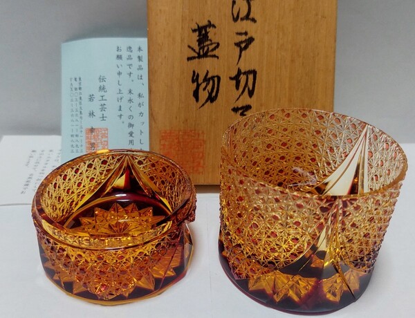 ☆超希少品☆若林幸男 江戸切子 蓋物 (切子、江戸切子、薩摩切子)
