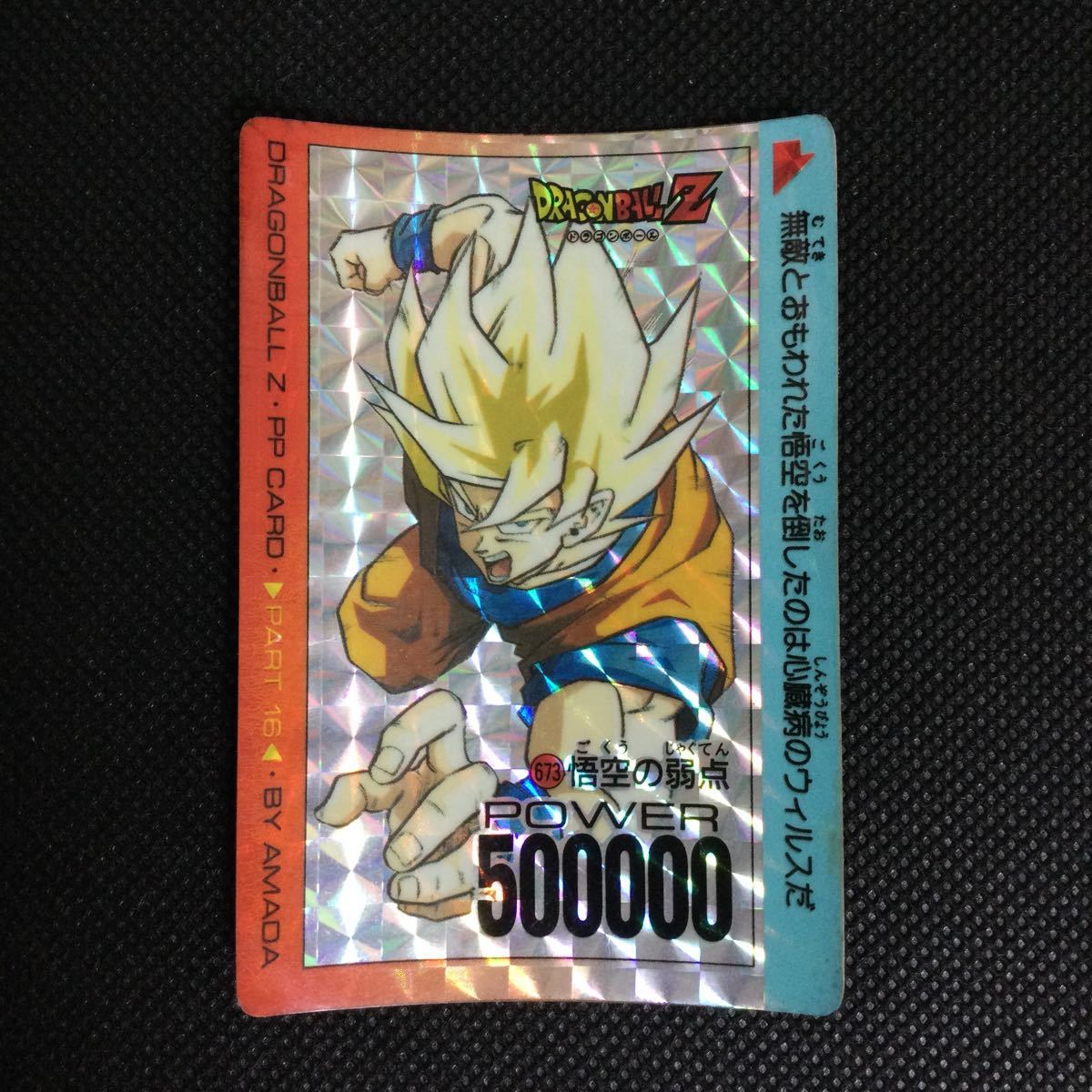 ヤフオク! -「ドラゴンボール アマダ 悟空」の落札相場・落札価格