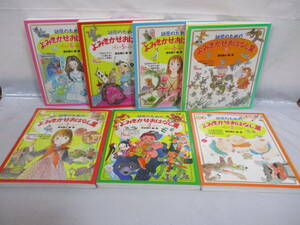7冊 幼児のための よみきかせおはなし集 西本鶏介 ポプラ社