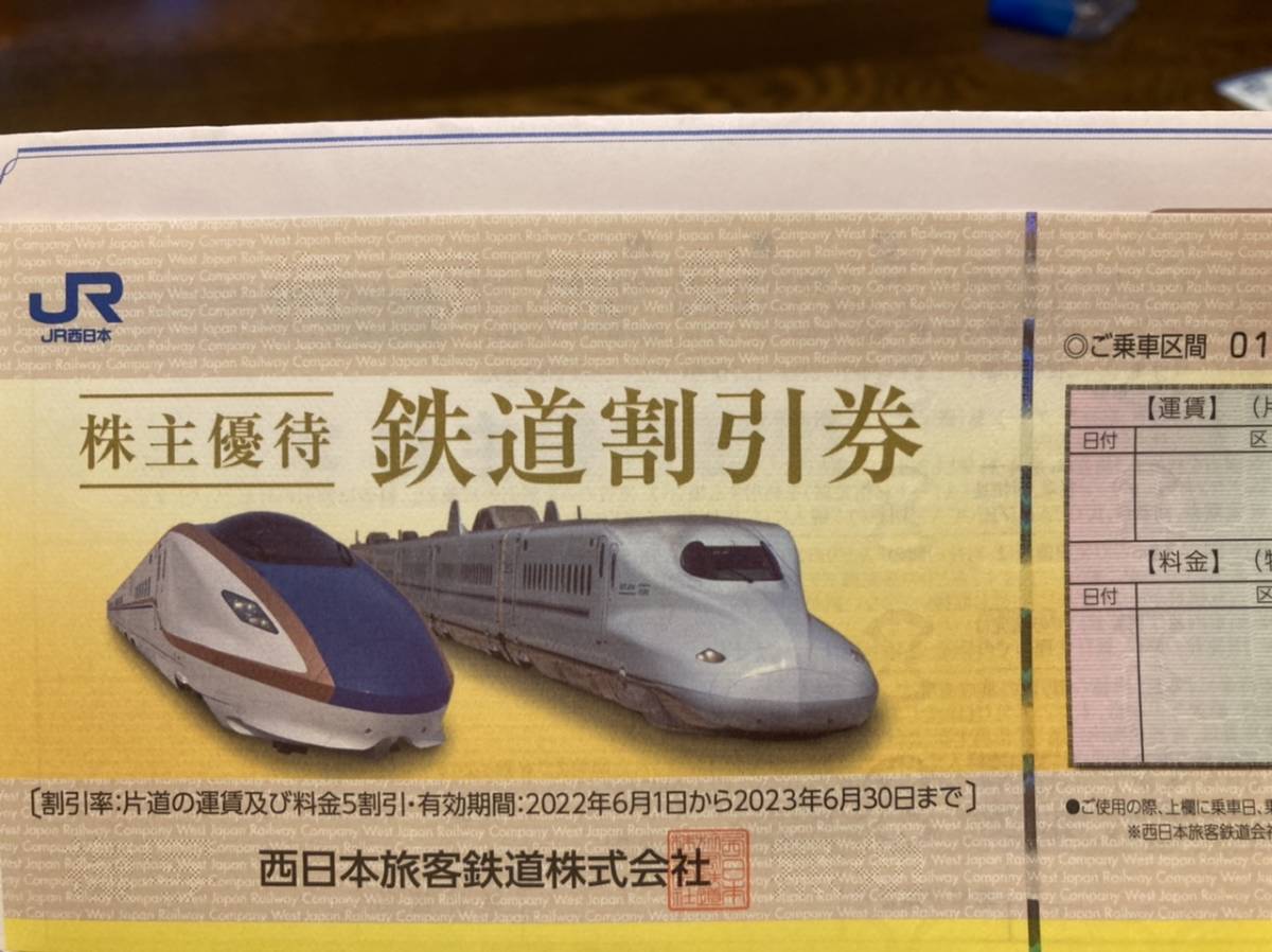 になります⇦ みっきい1964様専用 JR西日本 株主優待 鉄道割引券 4