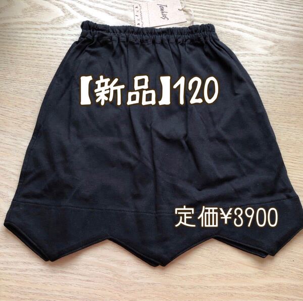 【新品】キッズ デザインスカート ブラック ビンテージ 120