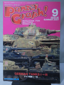 m) パンツァーグラフ！No.9 特集 ドイツ戦車Ⅰ～Ⅵ モデルアート2007年8月臨時増刊[2]X0968