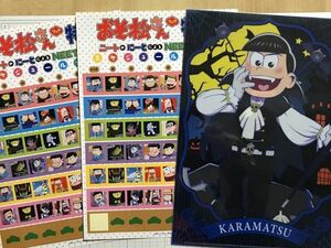 おそ松さん　ハロウィン　カラ松　スケジュールシール　合計3枚セット　クリアファイル (3071)