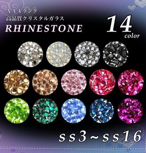 クリスタル製ラインストーンss3-ss16平底/ハンドメイドパーツ/ネイルパーツ/デコパーツ/高品質ラインストーン