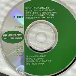 ★【オーディオ雑誌 付録CDのみ】CD MAGAZINE(CDマガジン) NO.21 1993 SUMMER(サマー) GA-1021 付録CD★送料120円～の画像2