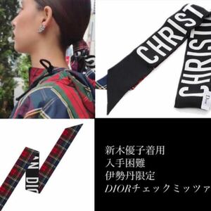 レア　DIOR ミッツァ　伊勢丹限定Christian Dior